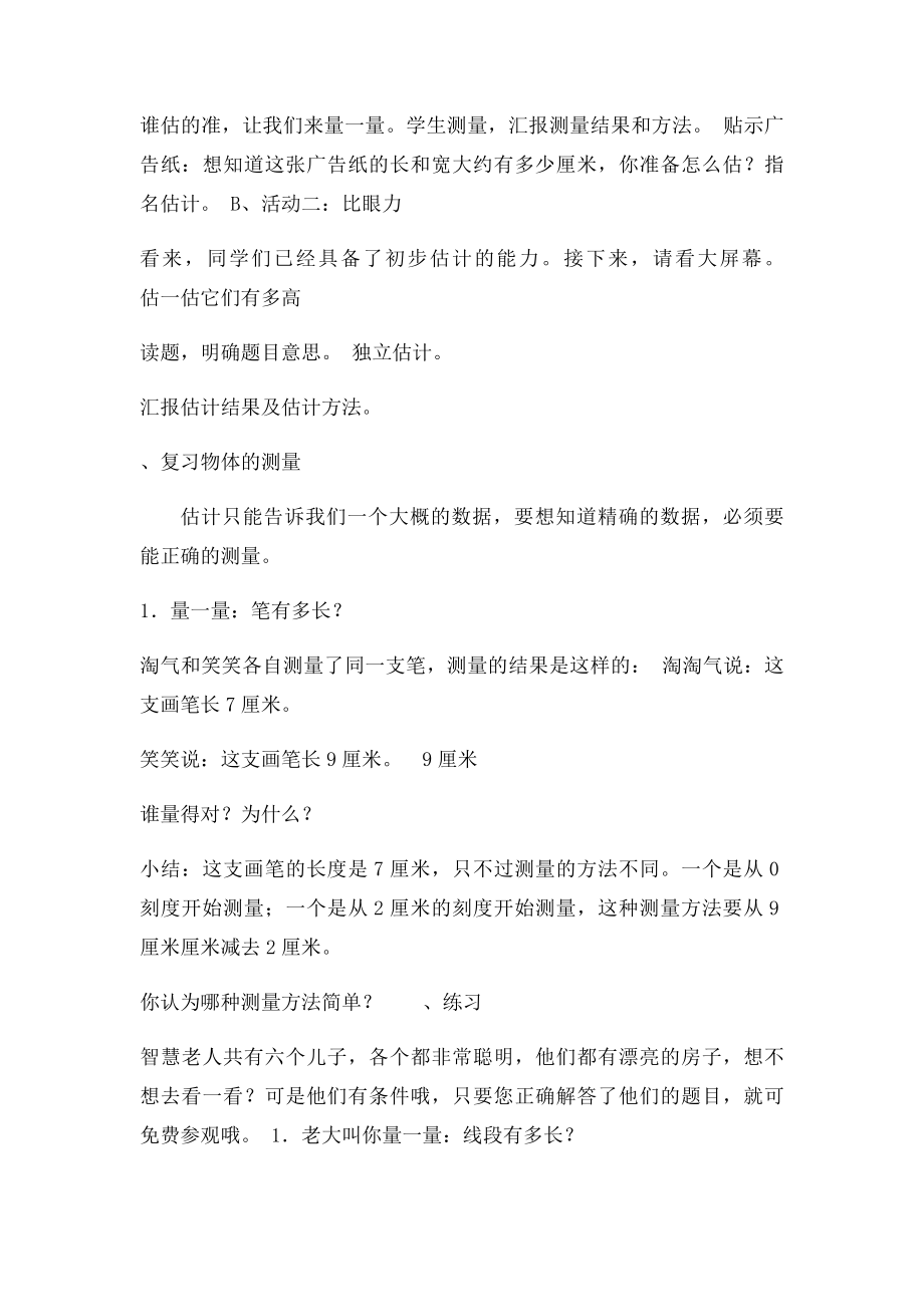 新北师大二年级上册数学复习课教案.docx_第2页