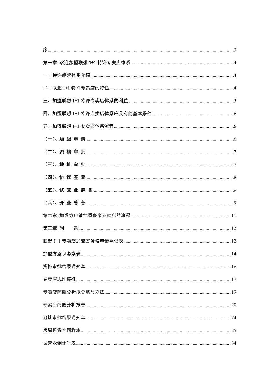 联想11特许经营手册(精品).doc_第2页