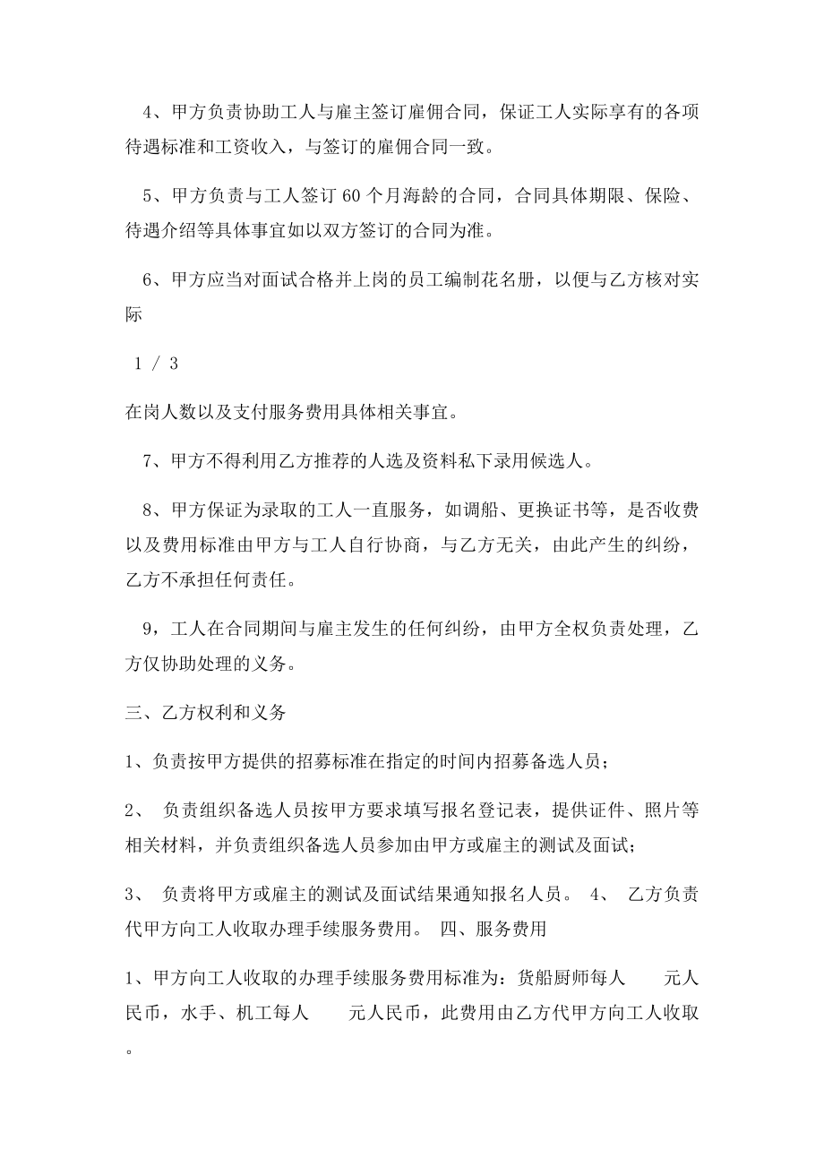 委托招工合作协议.docx_第2页