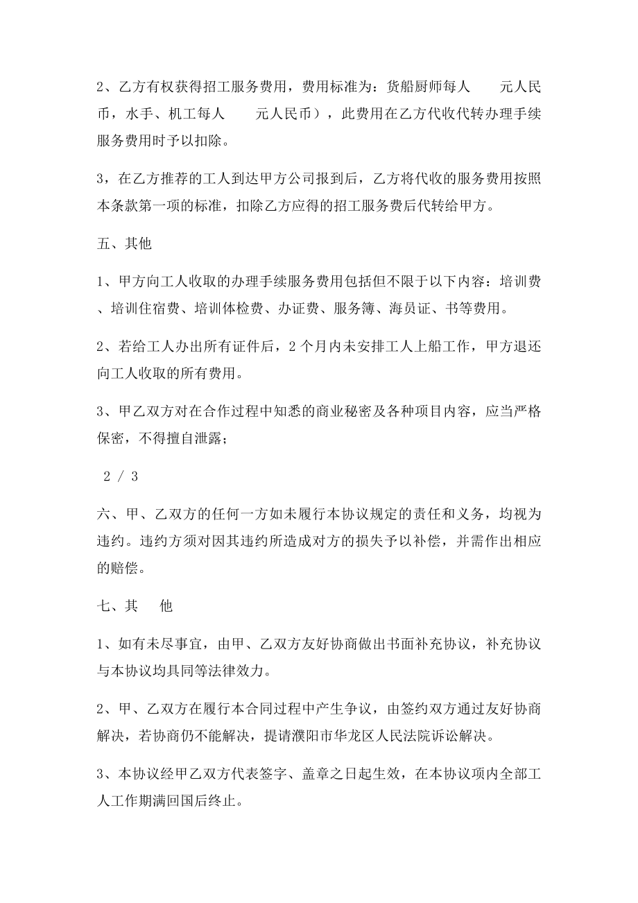 委托招工合作协议.docx_第3页