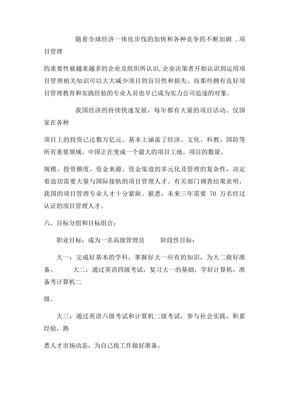 我的未来规划书.docx_第2页