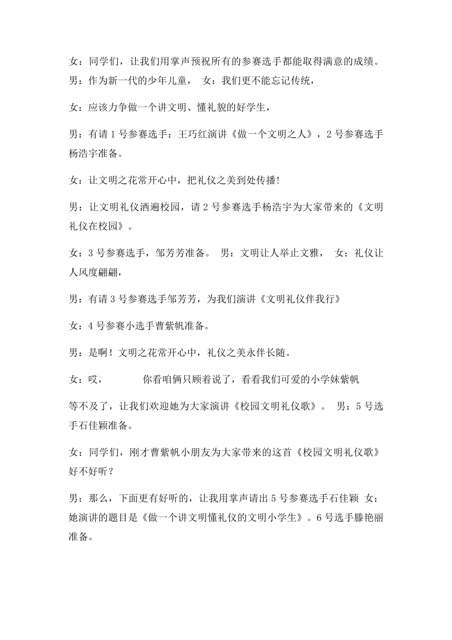 文明礼仪伴我行主持词(1).docx_第2页