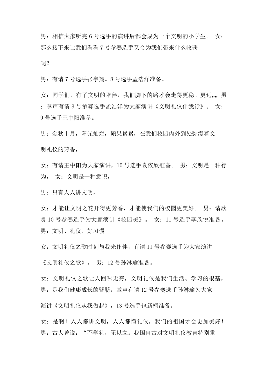 文明礼仪伴我行主持词(1).docx_第3页