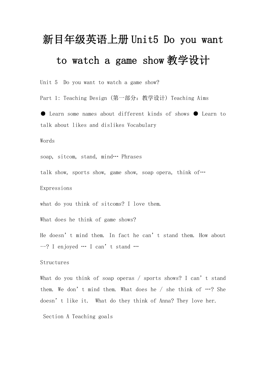 新目年级英语上册Unit5 Do you want to watch a game show教学设计.docx_第1页