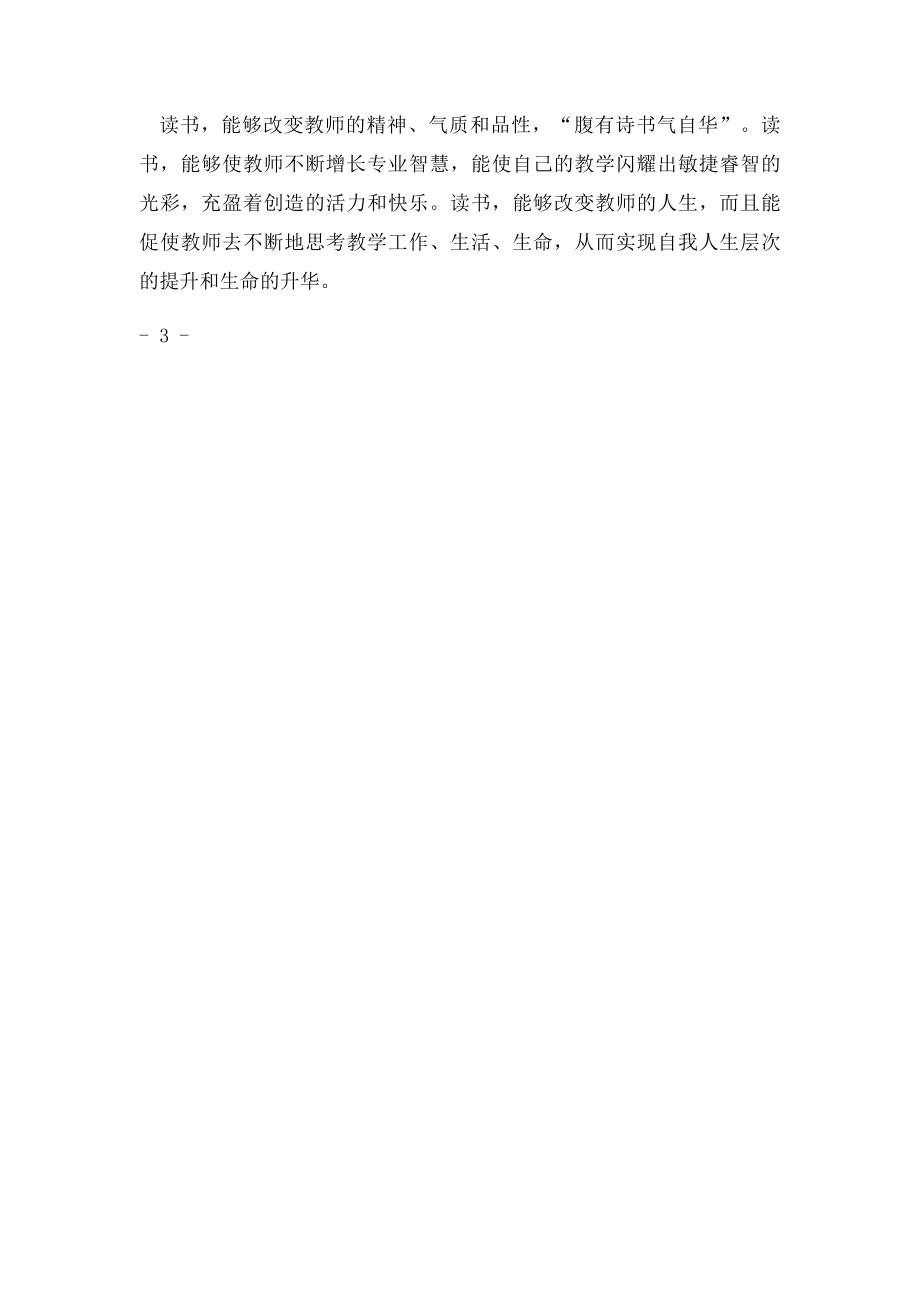 小学教师个人读书计划.docx_第3页