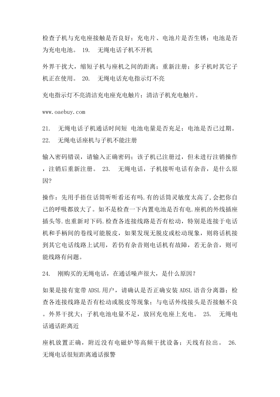 宝泰尔电话机常见故障解决方法集锦.docx_第3页