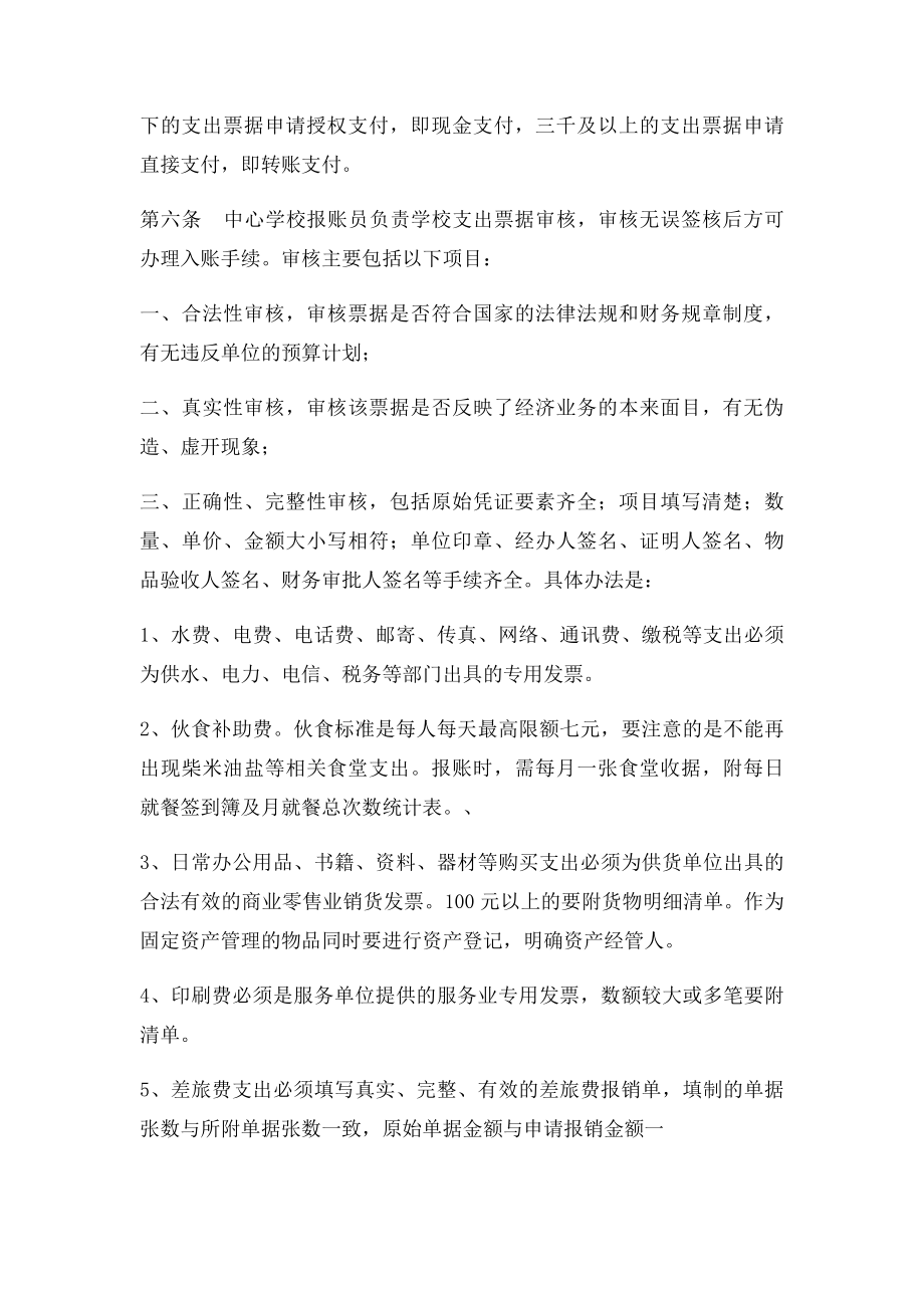 学校财务支出审批制度.docx_第2页