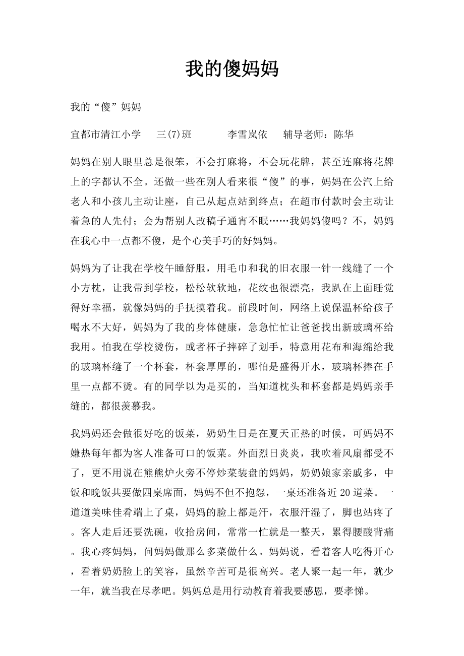 我的傻妈妈.docx_第1页