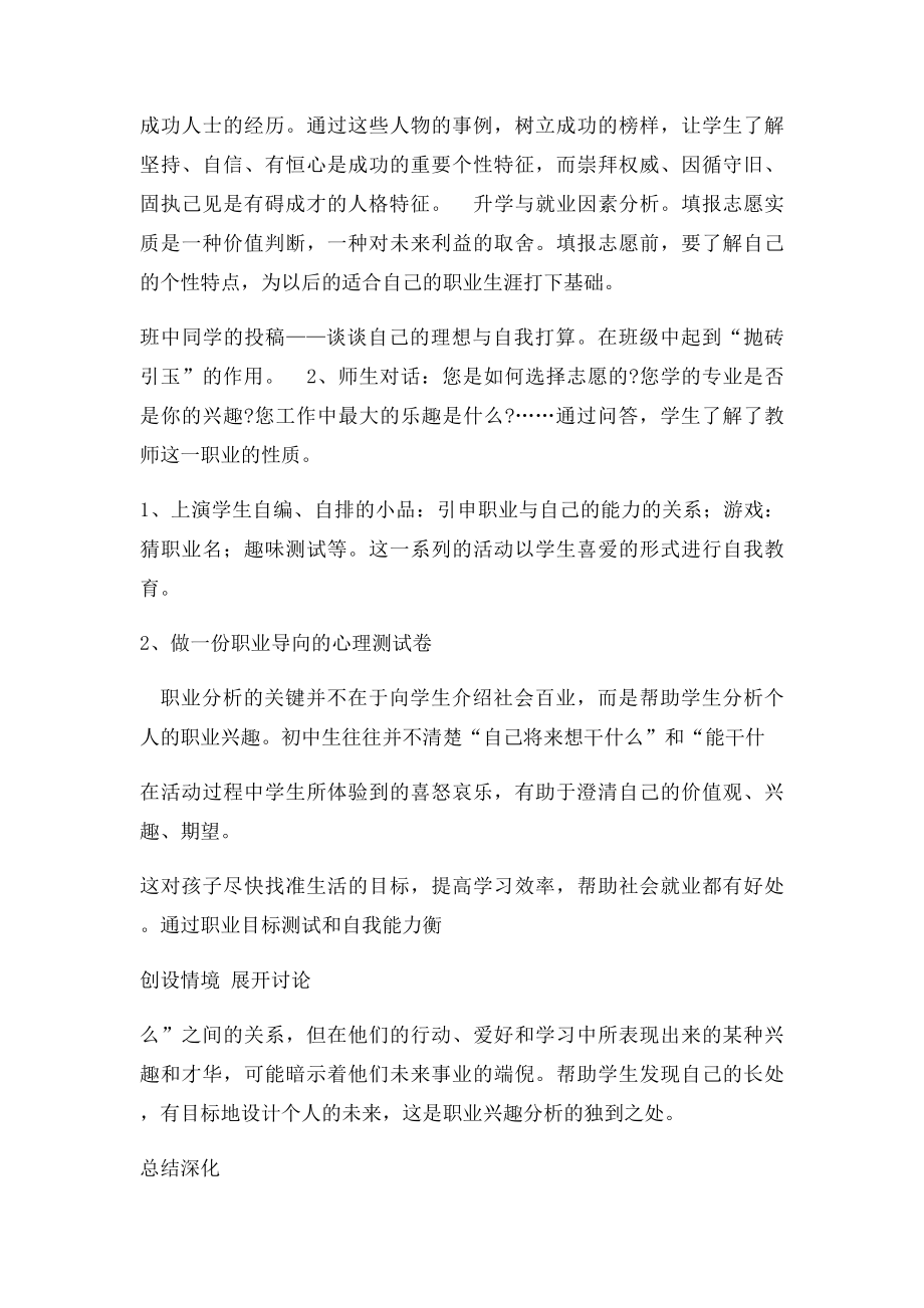 如何帮助学生正确选择升学志愿.docx_第2页