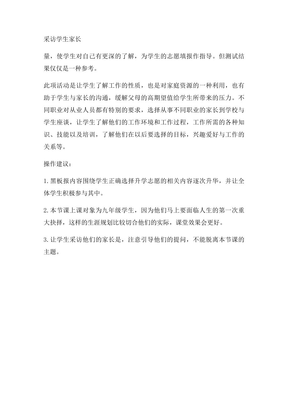 如何帮助学生正确选择升学志愿.docx_第3页