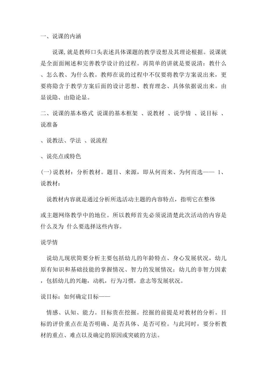 新世纪幼儿园说课稿读书笔记.docx_第2页