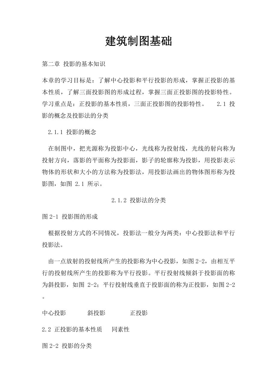 建筑制图基础.docx_第1页