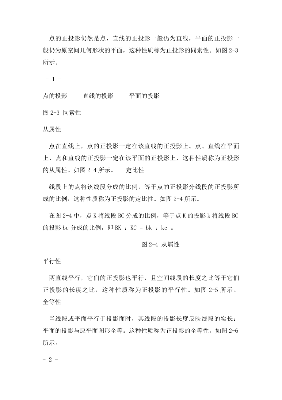 建筑制图基础.docx_第2页