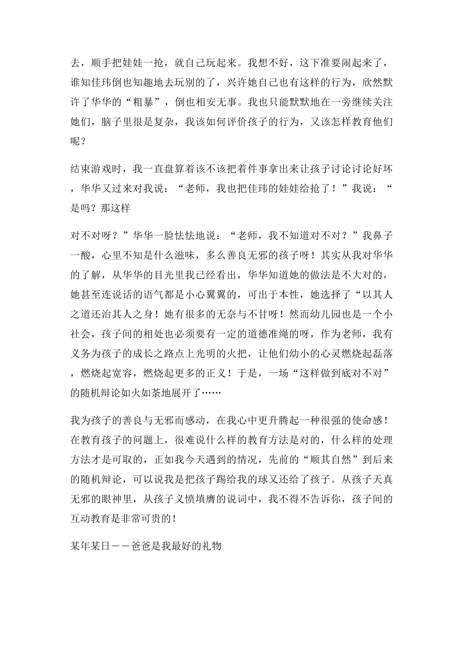 幼儿教师随笔有你就有快乐.docx_第2页