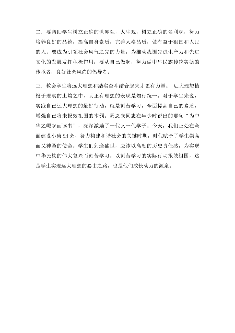 如何树立中学生的远大理想.docx_第2页