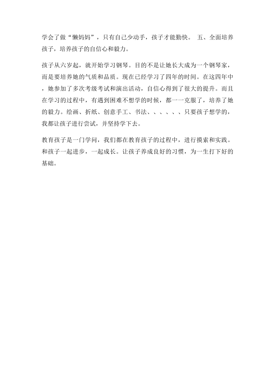 家长教育孩子的心得体会(1).docx_第3页