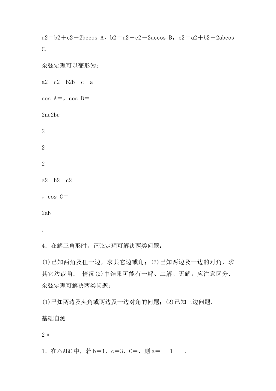 必修5第一章正弦定理和余弦定理知识点及典型例题.docx_第2页