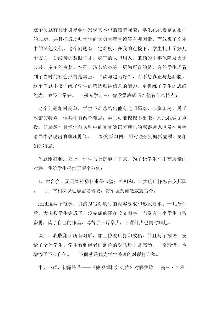 廉颇蔺相如列传》教学案例.docx_第2页