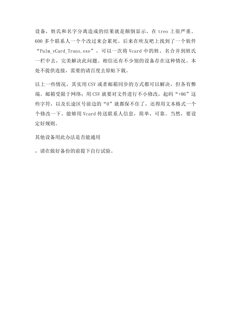 小米手机联系人导入其他手机的技巧.docx_第2页