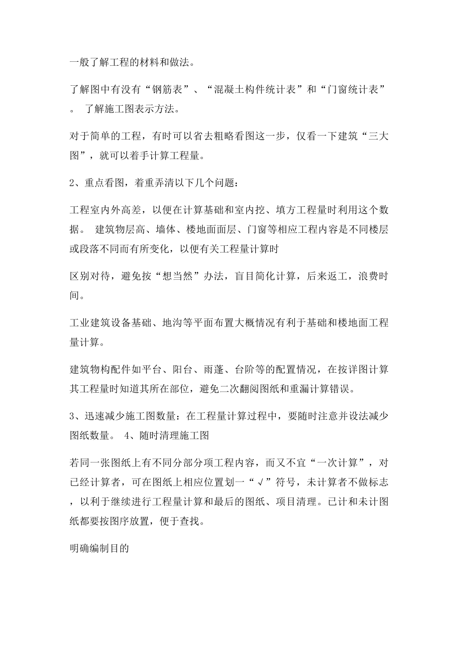 工程管理专业实习报告范文.docx_第2页