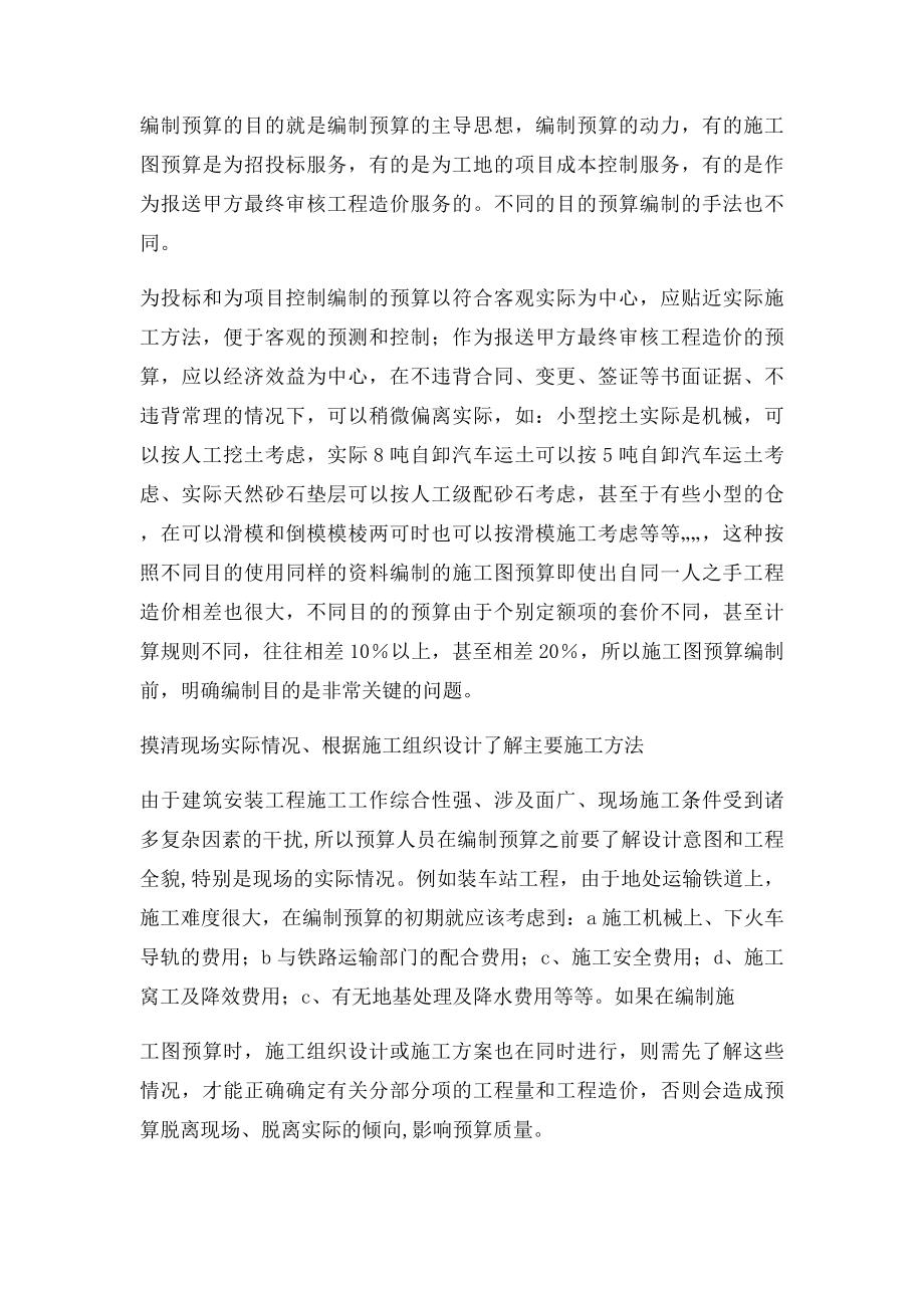 工程管理专业实习报告范文.docx_第3页