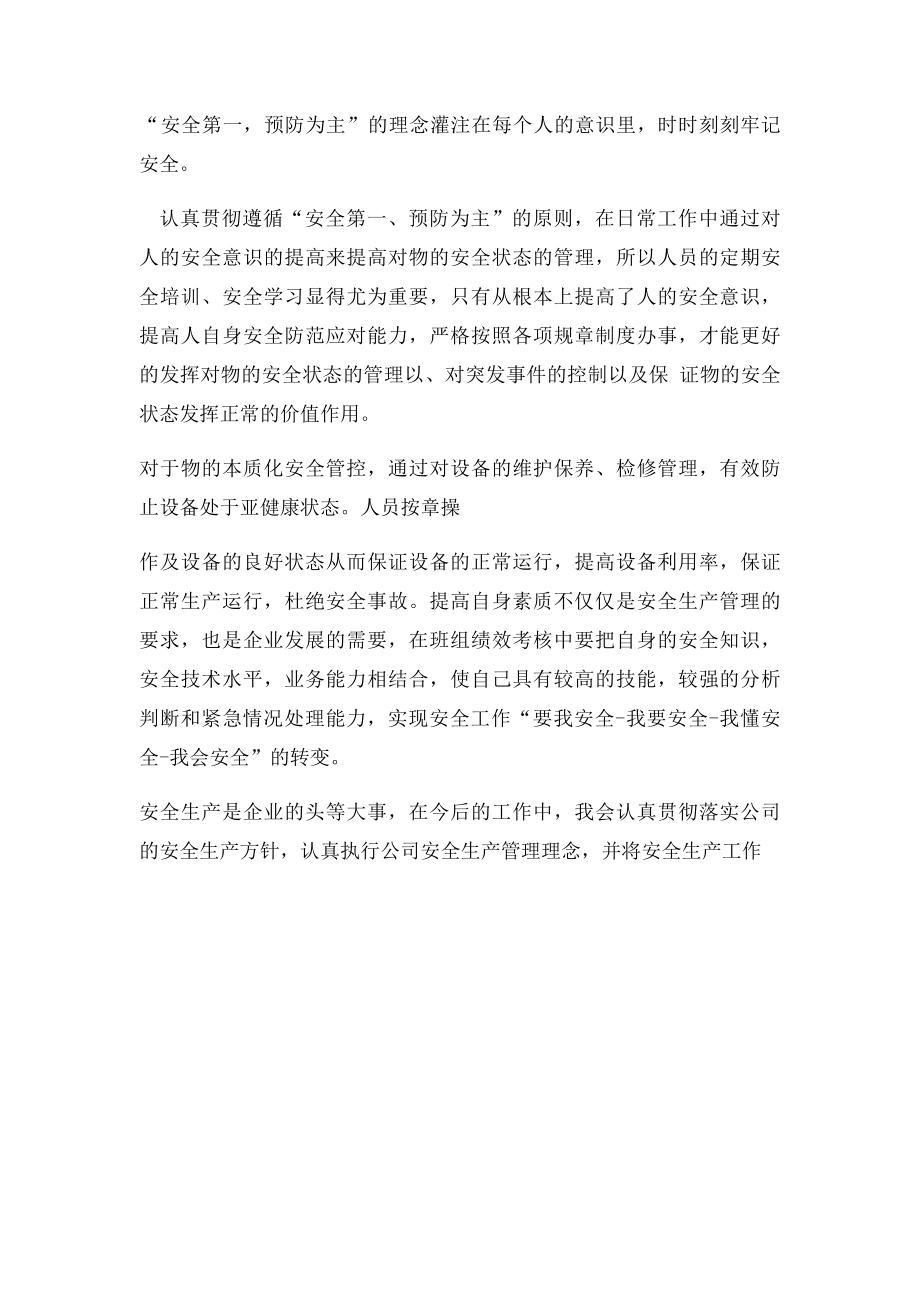 安全事故案例学习心得体会.docx_第2页