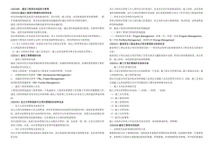 一建项目管理知识点背诵.doc