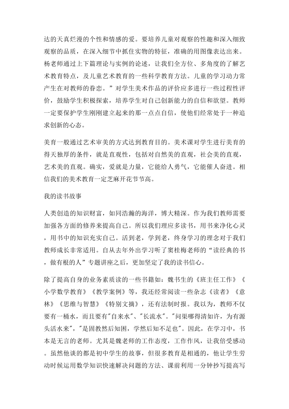 我的读书心得和读书故事.docx_第2页