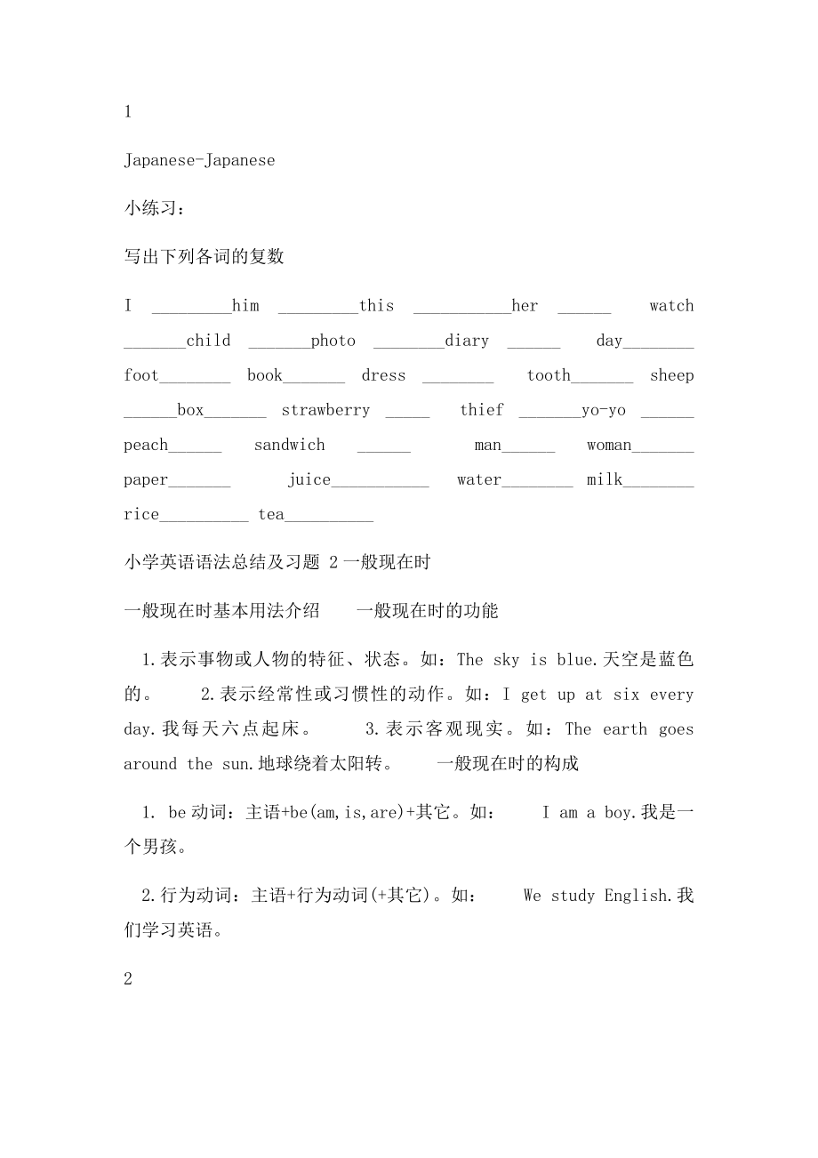 小学英语语法要点详解及练习题六年级小升初必备大全[1].docx_第2页