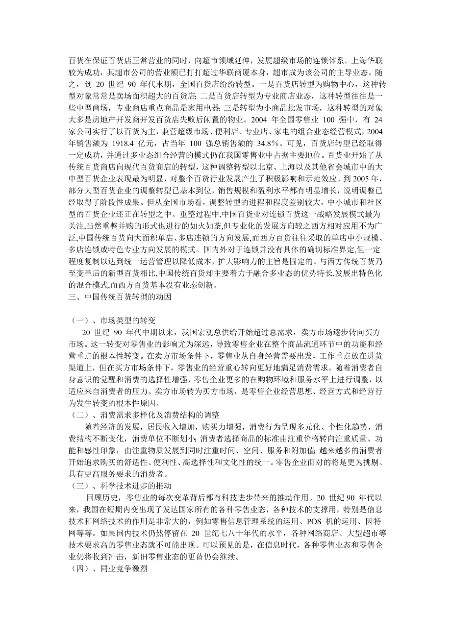 中国传统百货如何成功转型.doc_第2页