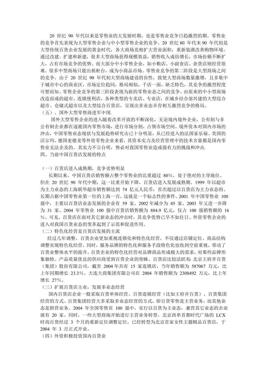 中国传统百货如何成功转型.doc_第3页