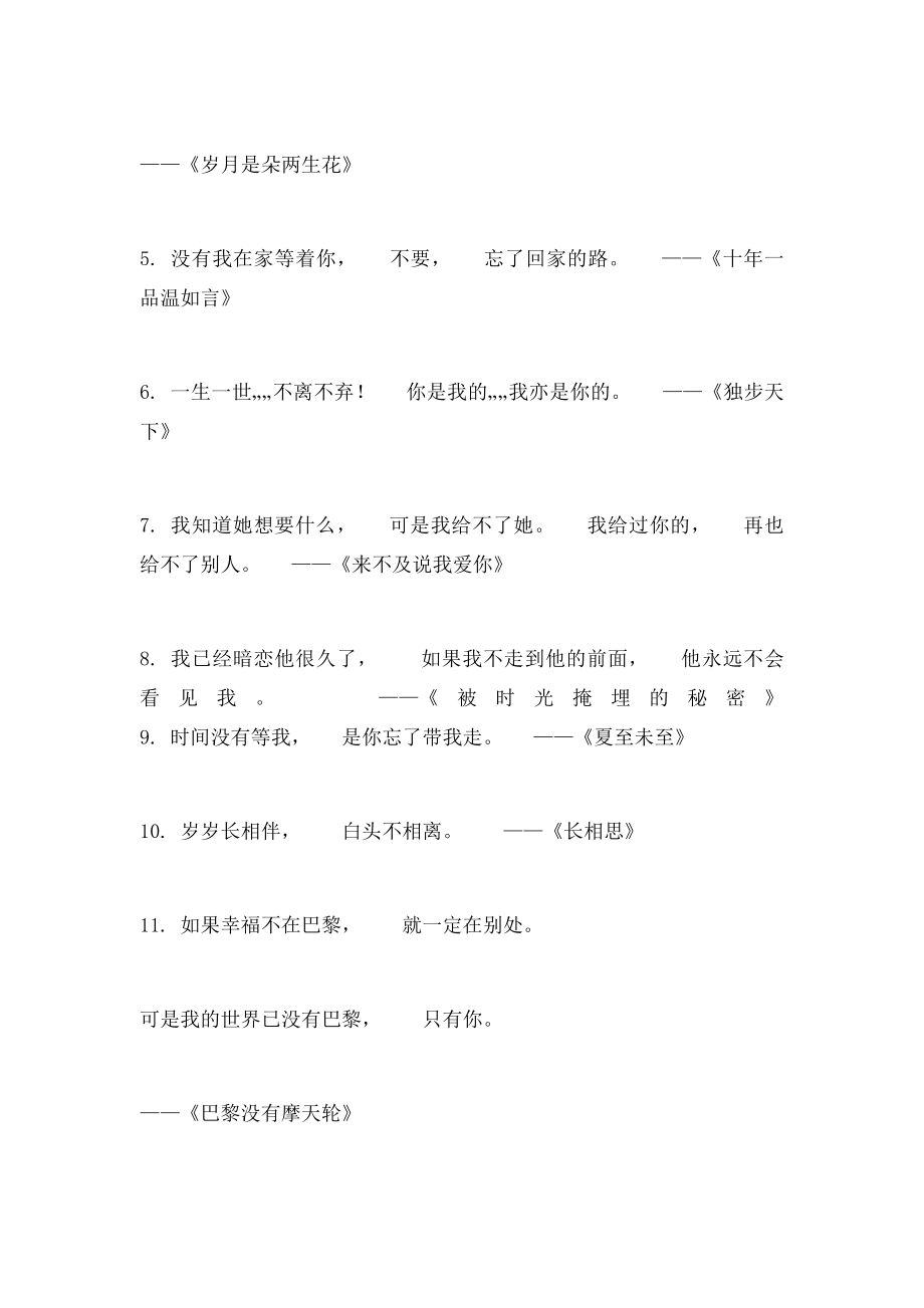 小说经典语录.docx_第2页