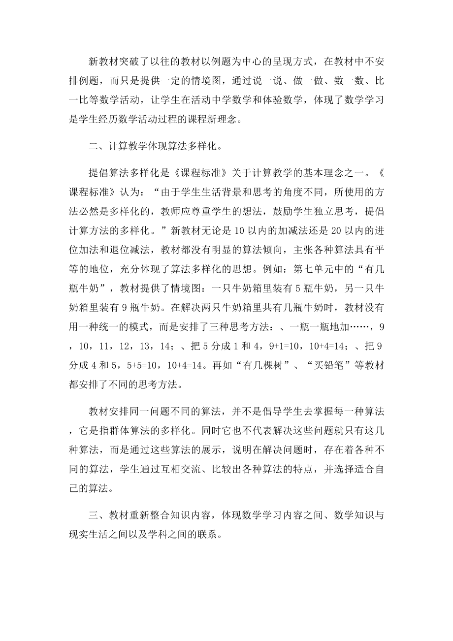 小学数学新课程学习心得.docx_第2页