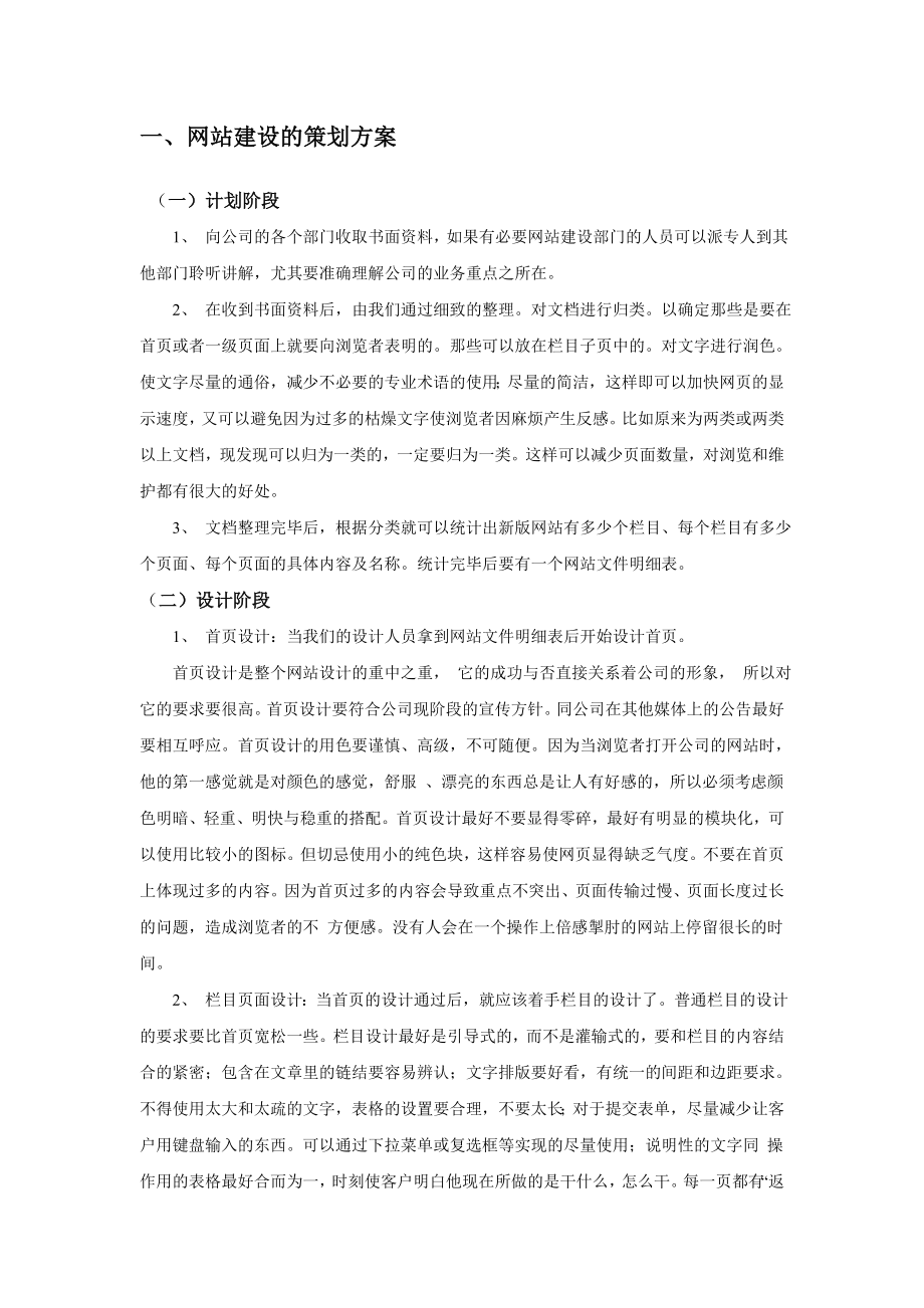 网站建设策划书1.doc_第2页