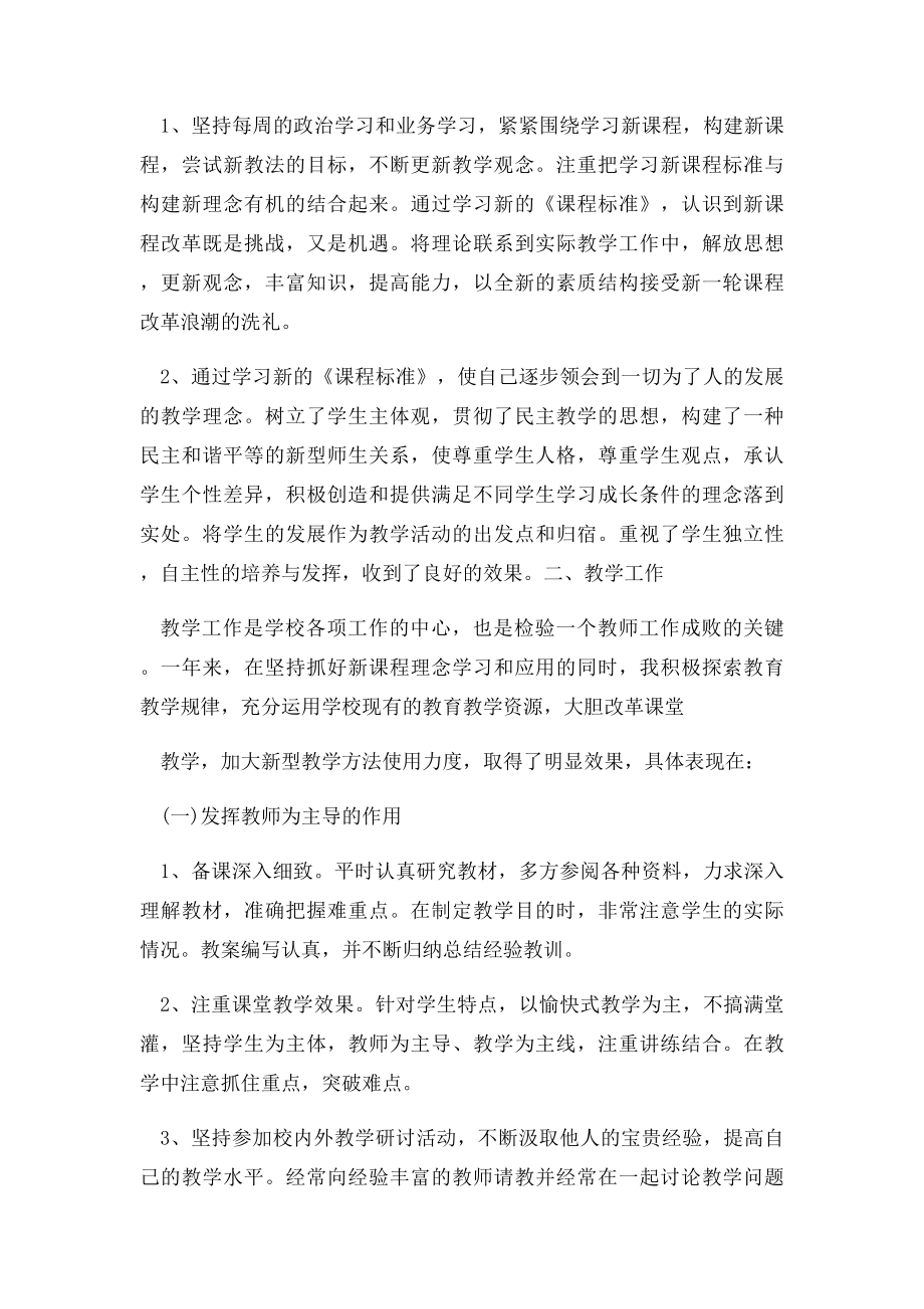 教师专业技术人员年度考核个人总结.docx_第3页