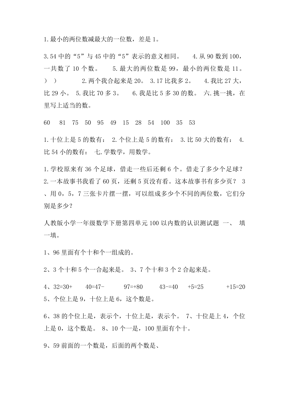 小学一年级数学下册第四单元练习题.docx_第2页