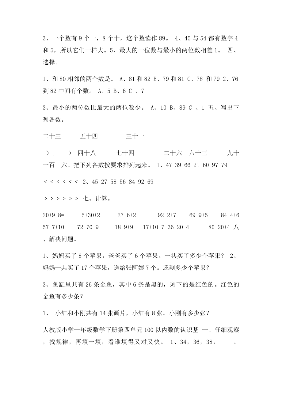 小学一年级数学下册第四单元练习题.docx_第3页