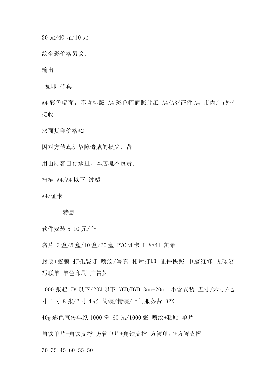 打字复印部价格表.docx_第2页