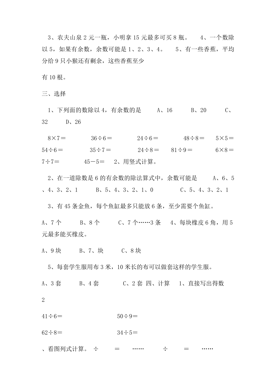 新苏教二年级数学下册第一单元检测卷.docx_第2页