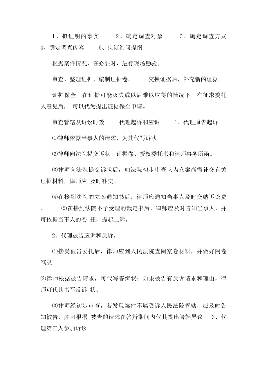 律师办理民事案件流程.docx_第2页