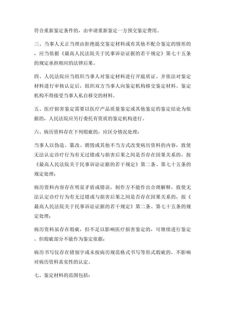 广东省高级人民法院关于人民法院委托医疗损害鉴定若干问题的意见地方司法规范.docx_第2页