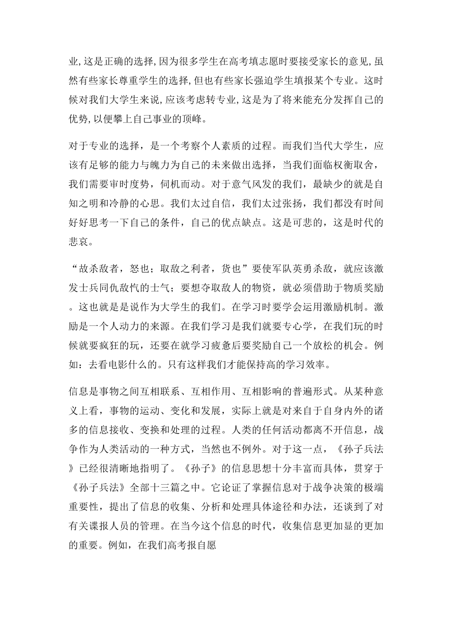 孙子兵法的读书报告.docx_第2页