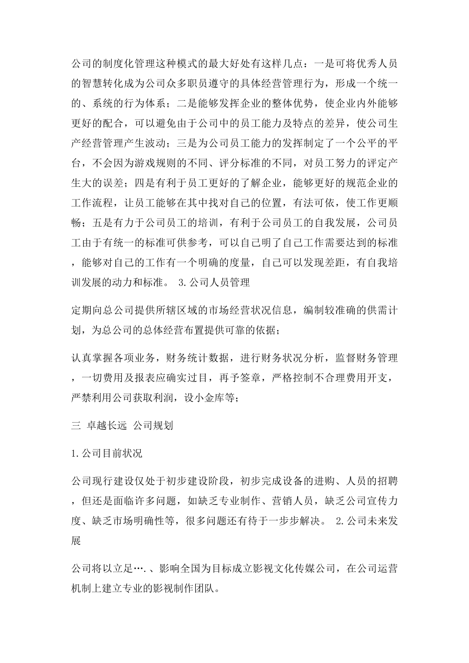 影视公司 总经理述职报告.docx_第3页