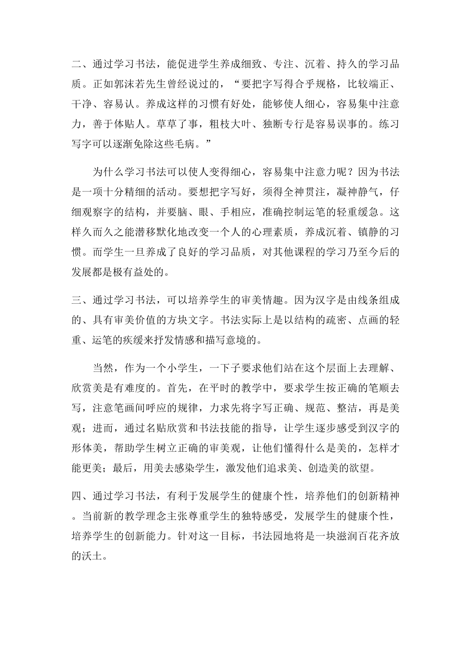 学习书法的好处.docx_第3页