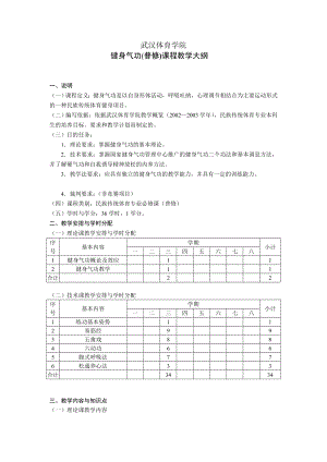 武汉体育学院.doc