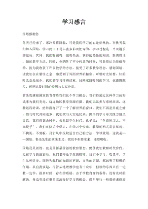 学习感言.docx