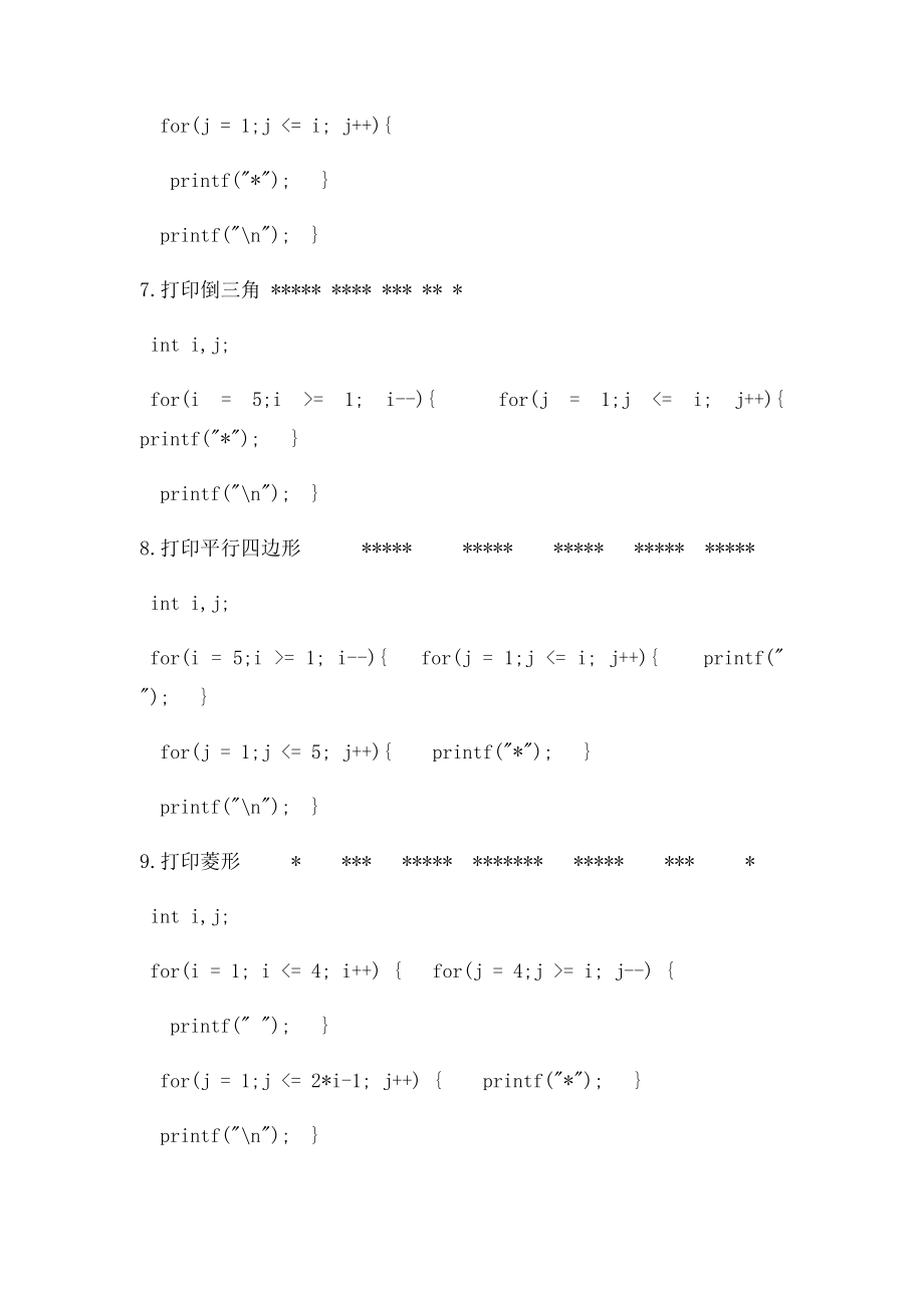 打印各种形状的星星总结.docx_第2页