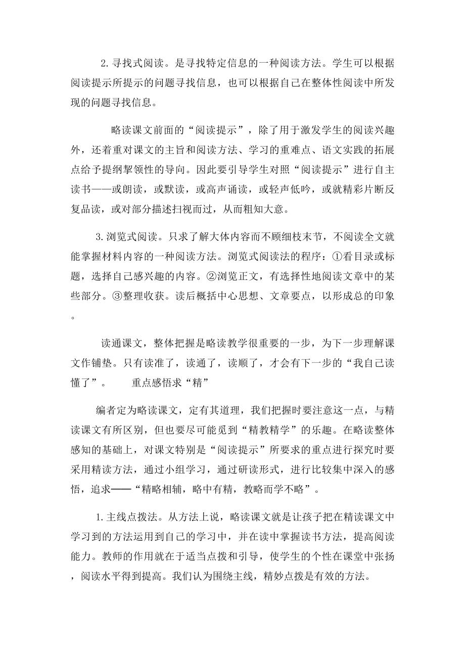 如何处理精读课文和略读课文.docx_第2页