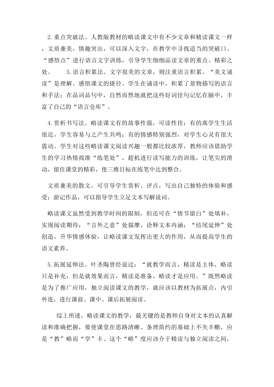 如何处理精读课文和略读课文.docx_第3页