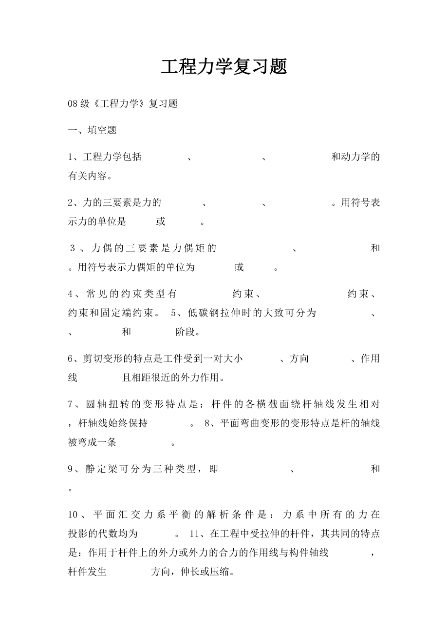 工程力学复习题.docx_第1页